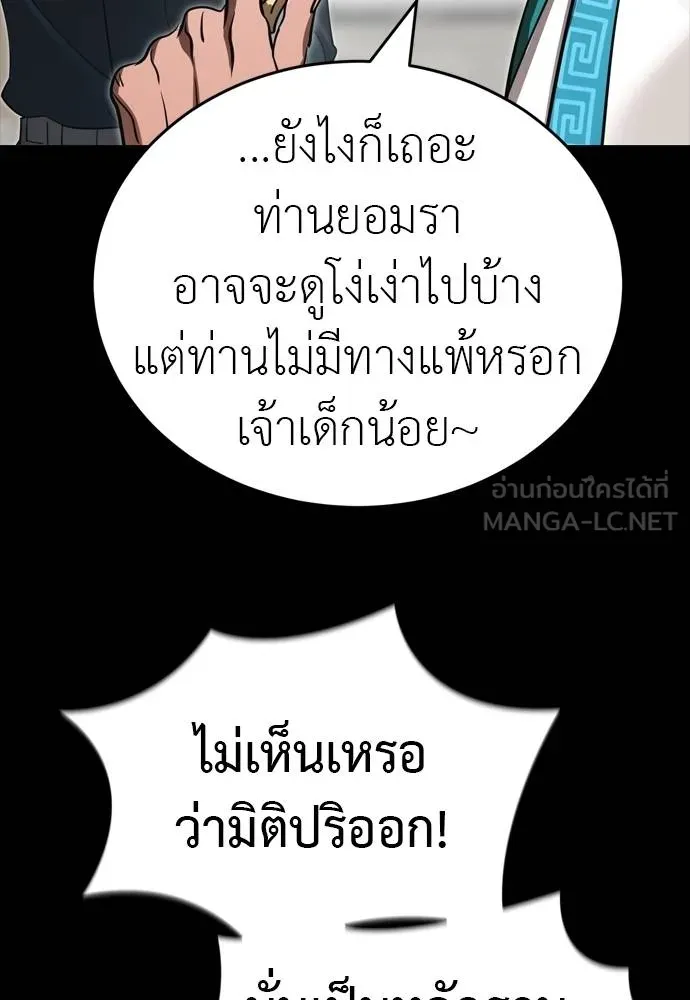 ยมราชลงทัณฑ์ ตอนที่ 54 รูปที่ 150
