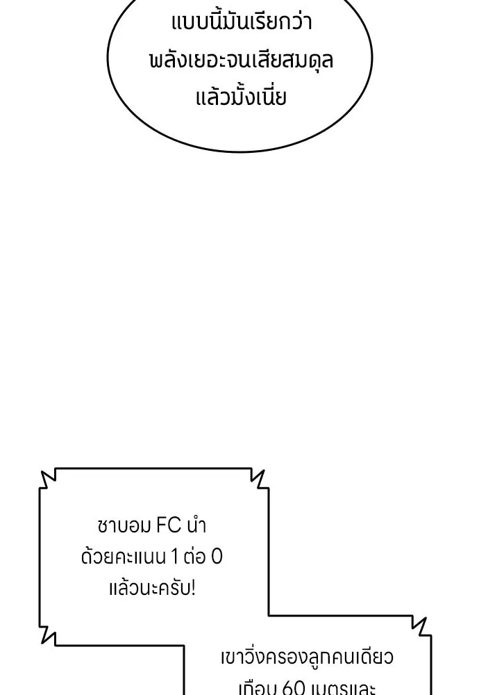นักเตะแข้งสวรรค์ ตอนที่ 23 รูปที่ 53