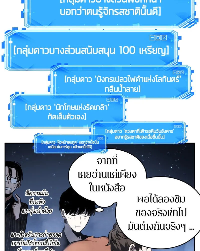 Omniscient Reader อ่านชะตาวันสิ้นโลก ตอนที่ 06 เวลาพิพากษา (1) รูปที่ 64