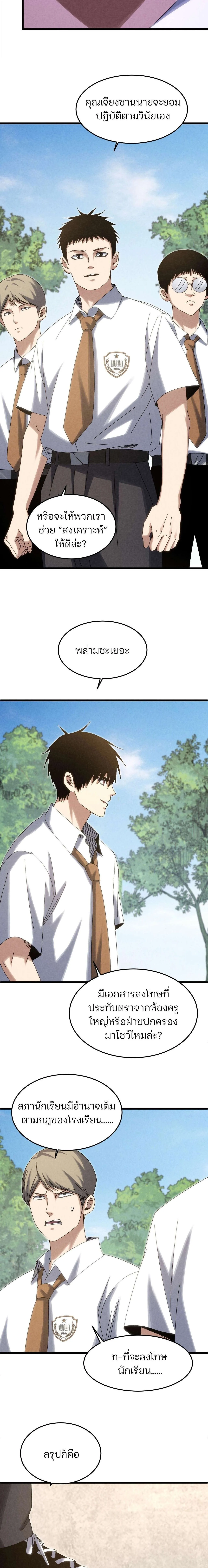 Rebirth of the Campus Special Forces Soldier เก_ดใหม_ของทหารหน_วยรบพ_เศษ ตอนที่ ตอนที่ 24 รูปที่ 16
