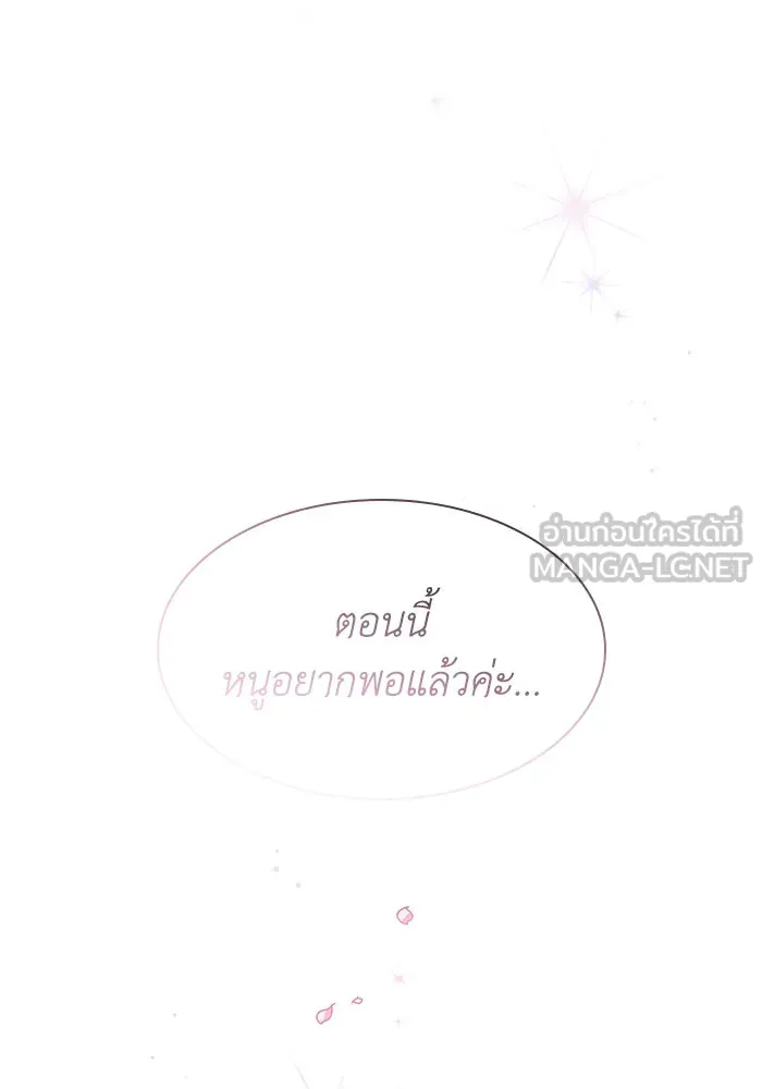 ฟิลเลียโรเซ่กับคำทำนายแห่งมงกุฎหนาม ตอนที่ 157 รูปที่ 87