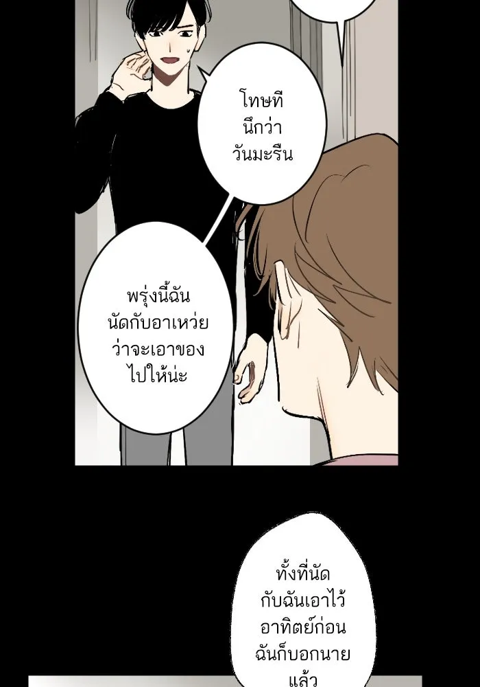 ฉันเปล่าร้องไห้ซะหน่อย ตอนที่ 35 รูปที่ 22