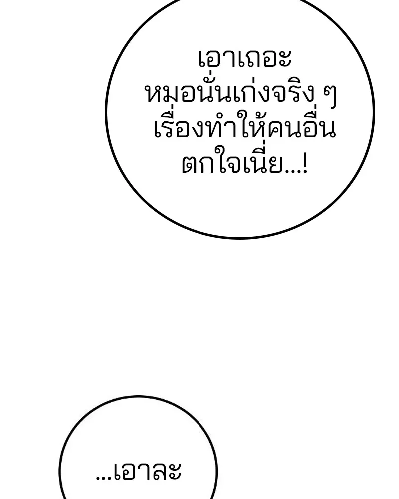 Player ตอนที่ 189 รูปที่ 142