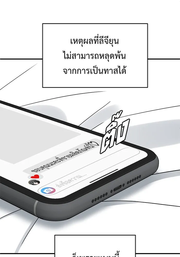 ช่วยเปลี่ยนฉันที ตอนที่ 148. ลีจียุน 1 รูปที่ 94