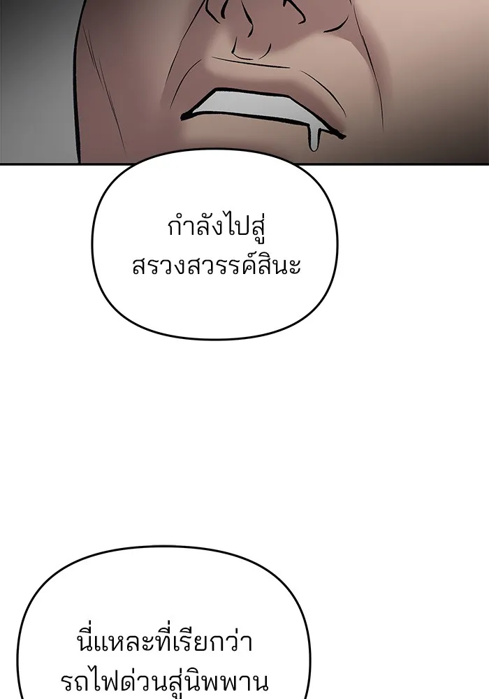 เลวฟาดเลว ตอนที่ 47 รูปที่ 181