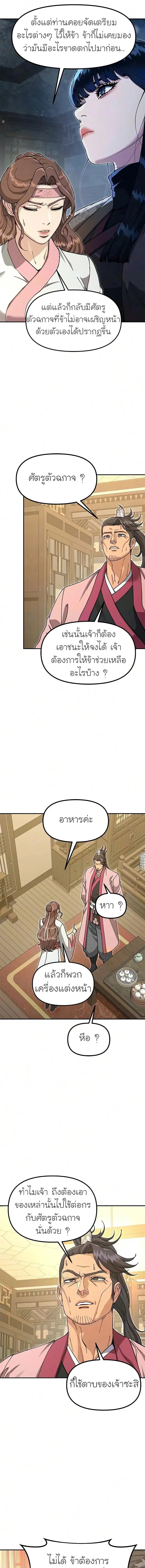 Chronicles of the Lazy Sovereign บ_นท_กของราชาจอมข_เก_ยจ ตอนที่ ตอนที่ 53 รูปที่ 9