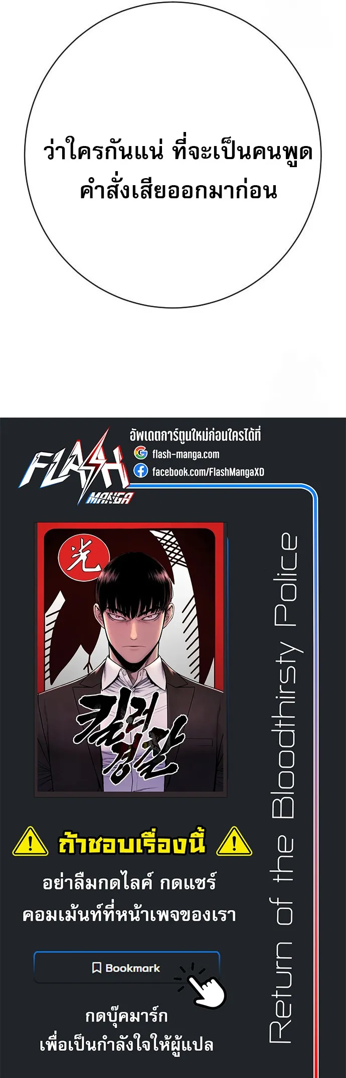 Return of the Bloodthirsty Police ตำรวจน_กฆ_า ตอนที่ ตอนที่ 86 รูปที่ 38