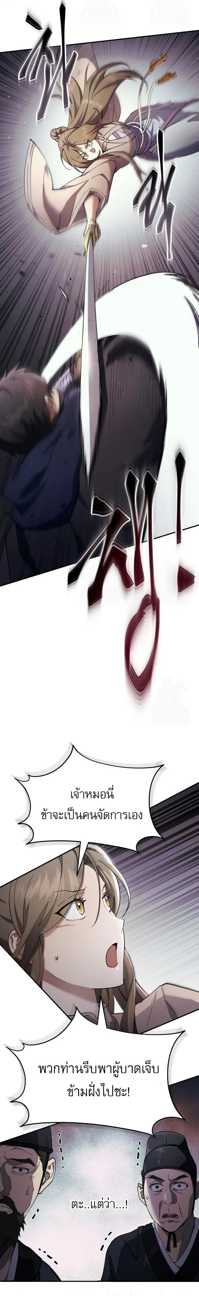 The Heavenly Demon Wants a Quiet Life มารสวรรค_ผ_แสวงหาความสงบ ตอนที่ ตอนที่ 32 รูปที่ 17