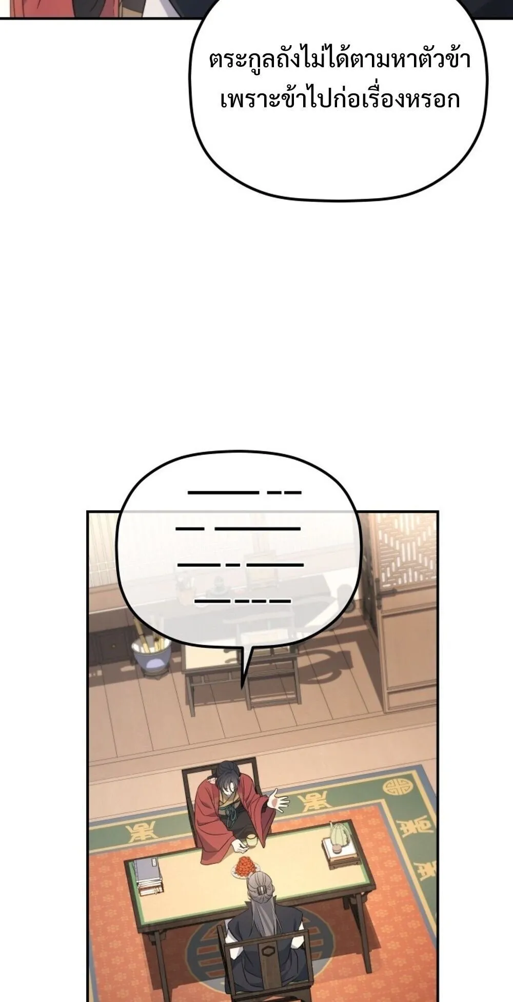 The Youngest Son of the Eunhae Sangdan บ_ตรชายคนส_ดท_องแห_งหอการค_าอ_นเฮ ตอนที่ ตอนที่ 31 รูปที่ 76