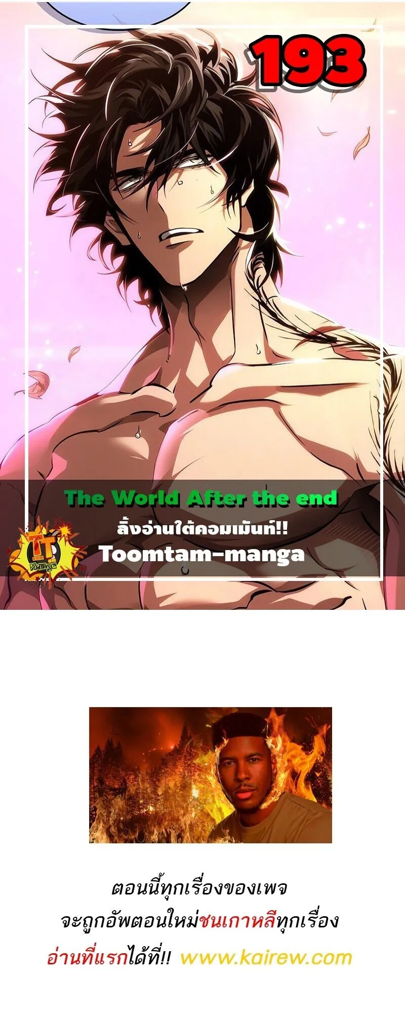 The World After the end โลกหล_งการล_มสลาย ตอนที่ ตอนที่ 193 รูปที่ 1