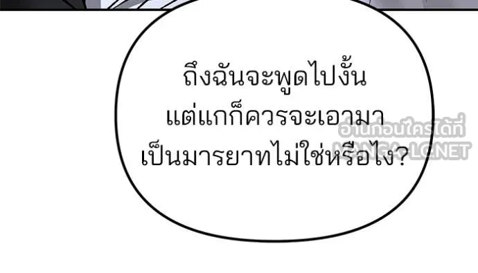 เลวฟาดเลว ตอนที่ 177 รูปที่ 79