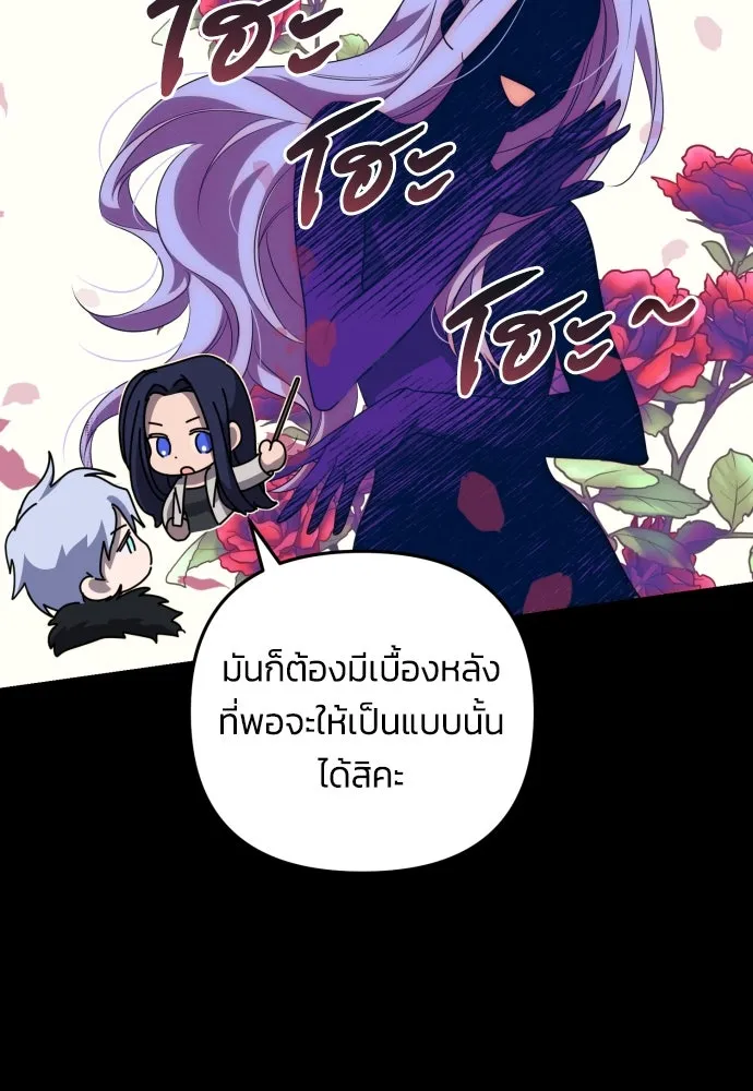 ฉันจะจีบท่านดยุกแดนเหนือ ตอนที่ 2 รูปที่ 110