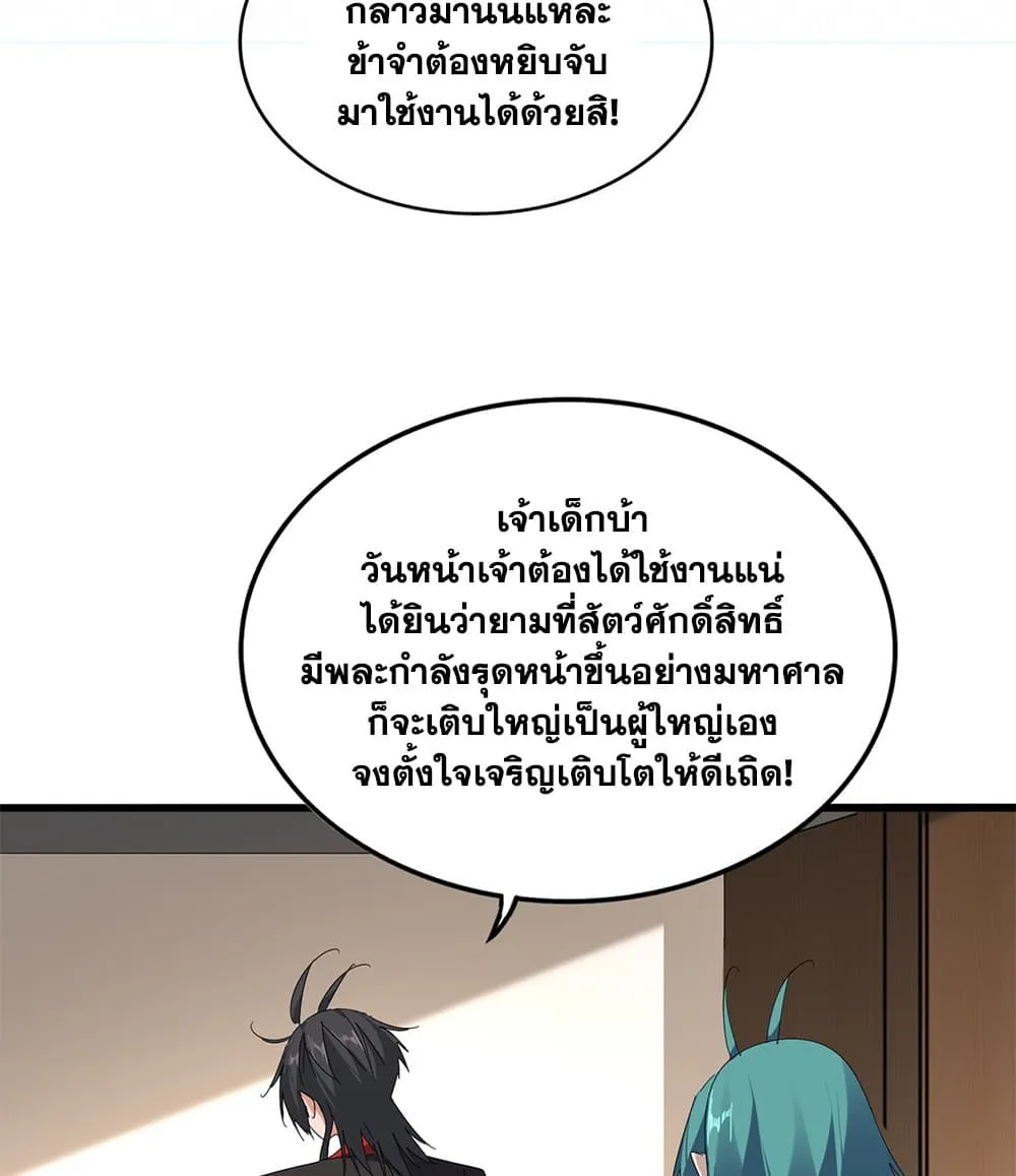 Magic Emperor ราชาจอมเวทย_ ตอนที่ ตอนที่ 881 รูปที่ 40