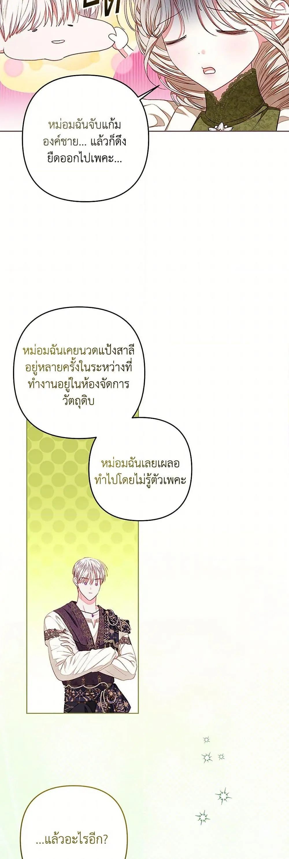 Being a Maid is Better than Being a Princess ฉ_นเป_นสาวใช_ได_ด_กว_าเป_นเจ_าหญ_งอ_กค_ะ ตอนที่ ตอนที่ 40 รูปที่ 4