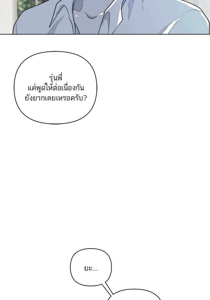 เปย์นี้เพื่อนาย My Sugar Baby ตอนที่ 8 ติดต่อกันหกวันในหนึ่งสัปดาห์ รูปที่ 86