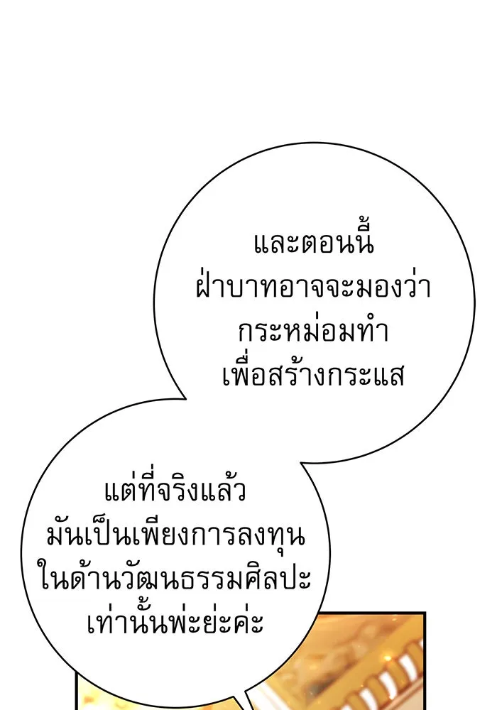 นางร้ายที่ไหนจะมีคุณธรรม ตอนที่ 56 รูปที่ 10