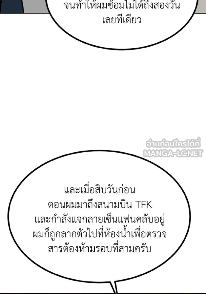 ราชาแห่งอ็อกทากอน ตอนที่ 156 รูปที่ 7