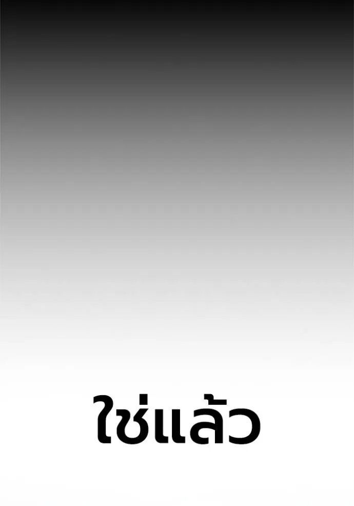 มหาสงครามคนแกร่ง ตอนที่ 10 รูปที่ 151