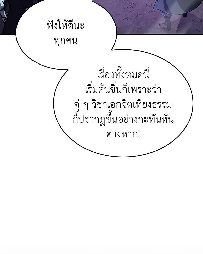 เกิดอีกทีเป็นว่าที่ประมุขลัทธิมาร ตอนที่ 133 รูปที่ 19