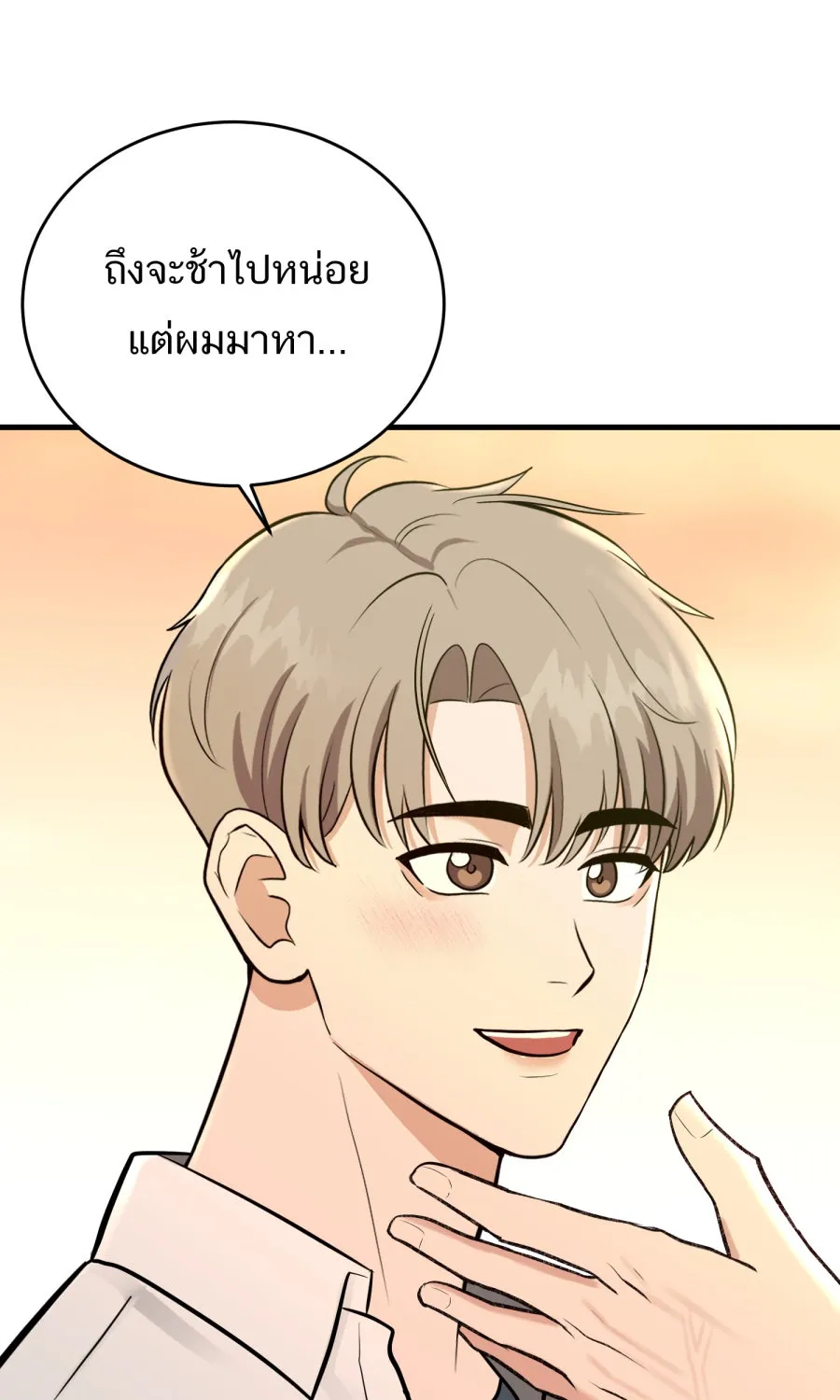 ตื่นมาอีกทีก็เป็นนายเอกไปซะแล้ว ตอนที่ 68 (ตอนพิเศษ3) รูปที่ 68