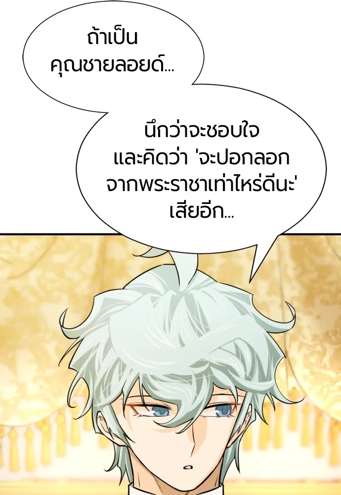 ยอดสถาปนิกผู้พิทักษ์อาณาจักร ตอนที่ 36 รูปที่ 92