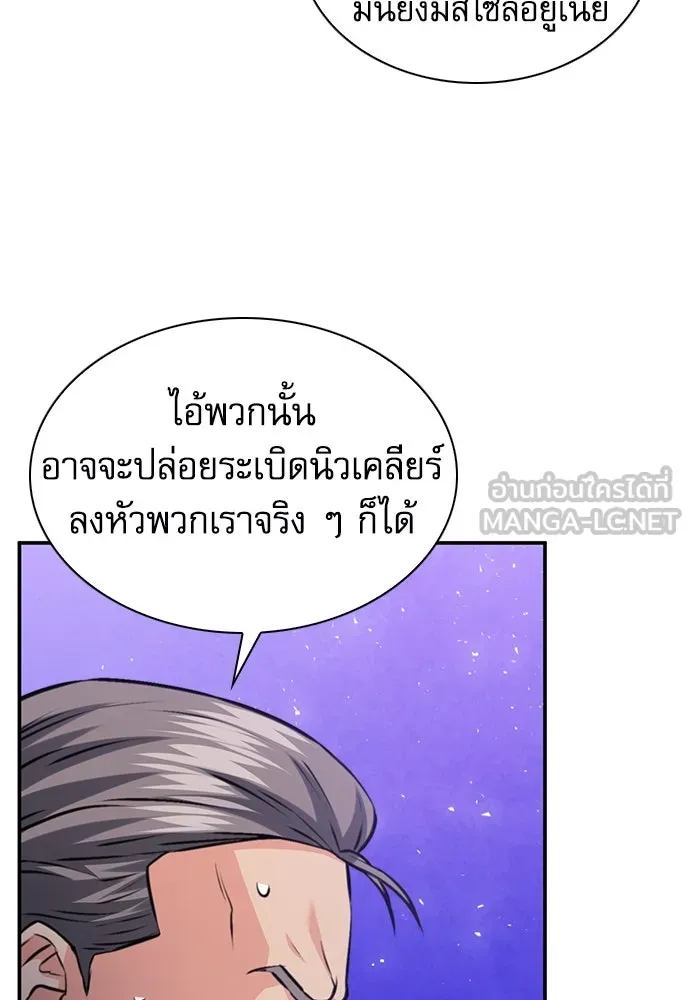 ดรูอิดแห่งสถานีโซล ตอนที่ 153 รูปที่ 75