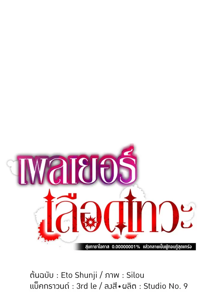 เพลเยอร์เลือดเทวะ ตอนที่ 19 ซูชิ รูปที่ 17