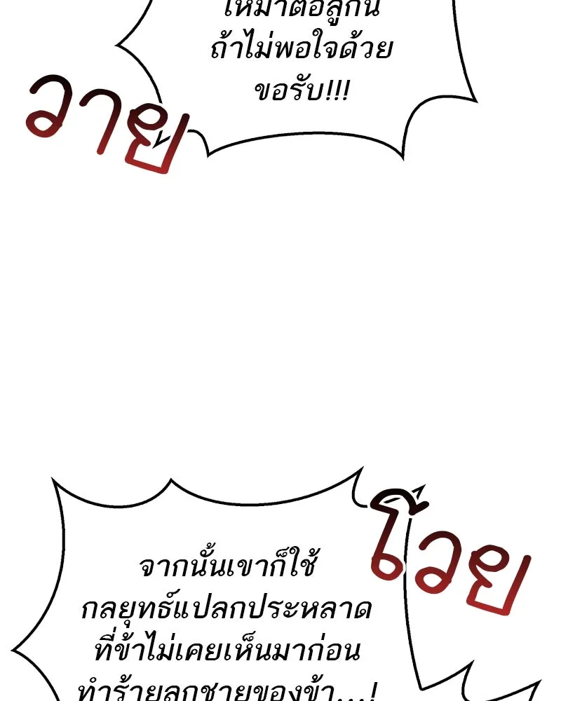 สุดยอดเทรนเนอร์แห่งยุทธภพ ตอนที่ 51 เชกัล จินฮี รูปที่ 47