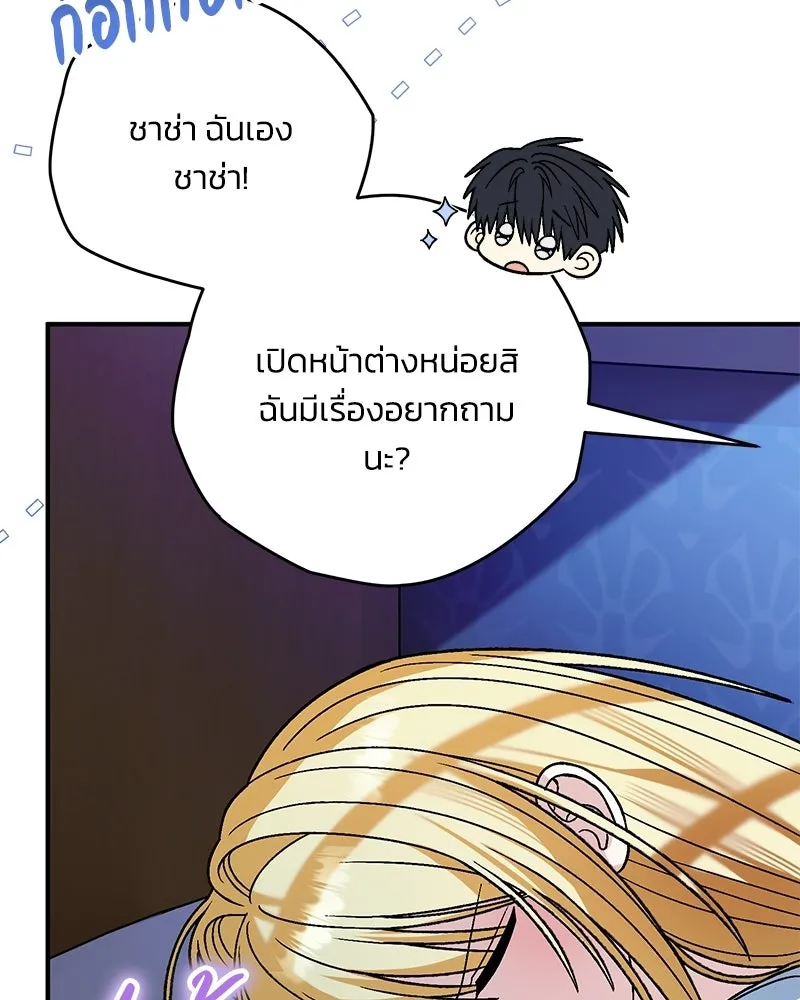 จุ๊บรัก คุณหมาป่า ตอนที่ 30 รูปที่ 7