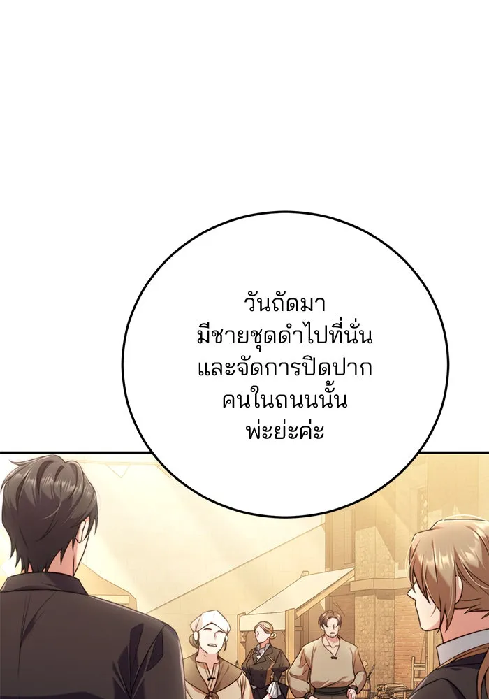 แผนหย่าสามีทรราช ตอนที่ 34 รูปที่ 79