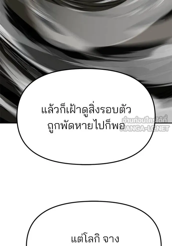 เลวฟาดเลว ตอนที่ 134 รูปที่ 15
