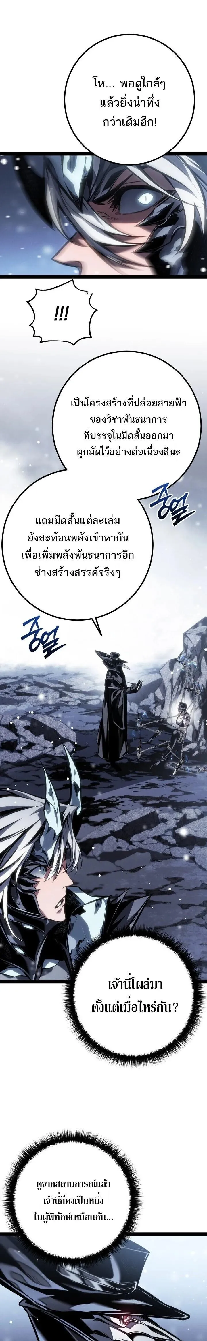 Regressing as the Reincarnated Bastard of the Sword Clan ตอนที่ ตอนที่ 87 รูปที่ 21