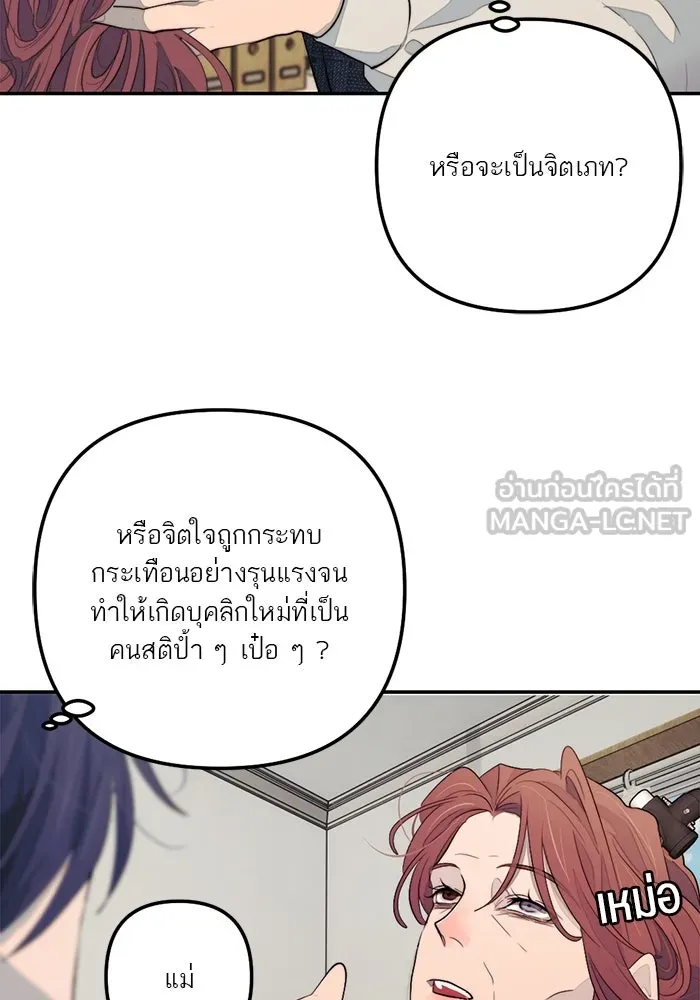 เปย์นี้เพื่อนาย My Sugar Baby ตอนที่ 94 เดือนสาม  ภาพลักษณ์พังทลาย รูปที่ 48