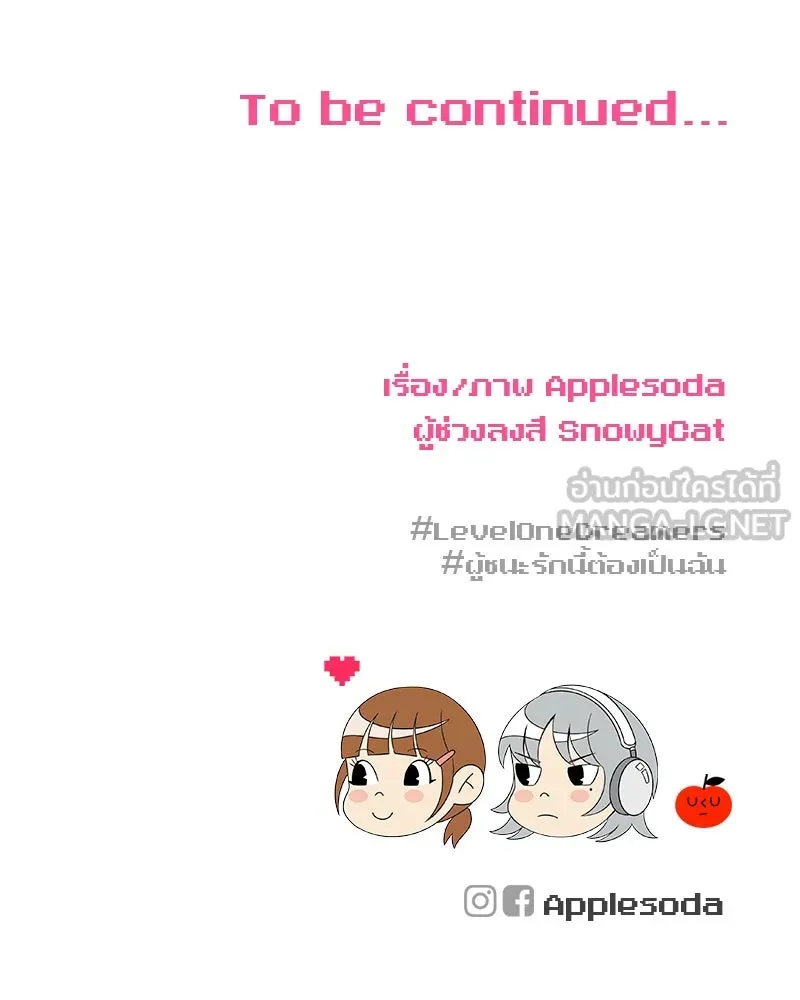 Level One Dreamersbrผู้ชนะรักนี้ต้องเป็น ตอนที่ 38 รูปที่ 147