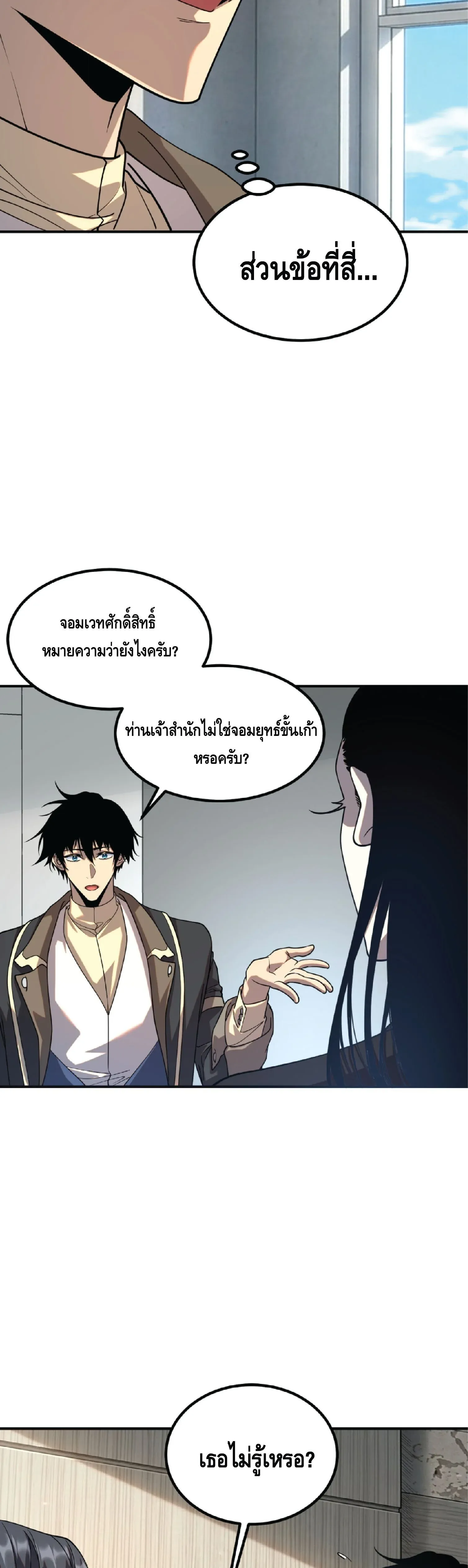 Awakening the Purple Thunder at the Beginning ปล_กอาช_พระด_บ S เทพอ_สน_ม_วงสวรรค_ ตอนที่ ตอนที่ 76 รูปที่ 25