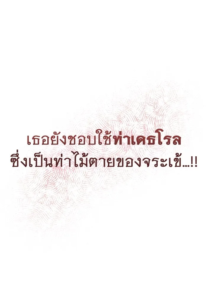 ราชินีนักบู๊ ตอนที่ 34 รูปที่ 58