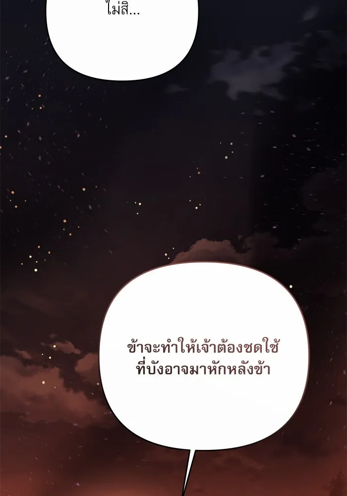 เกิดใหม่คราวนี้ ขอเป็นคนดีดูสักครั้ง ตอนที่ 114 รูปที่ 76