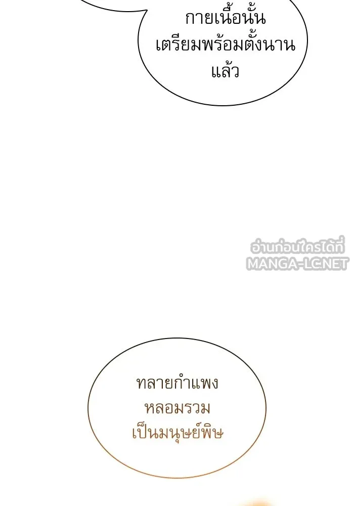 ลับลางลวง ตอนที่ 102 ตอบแทน รูปที่ 6
