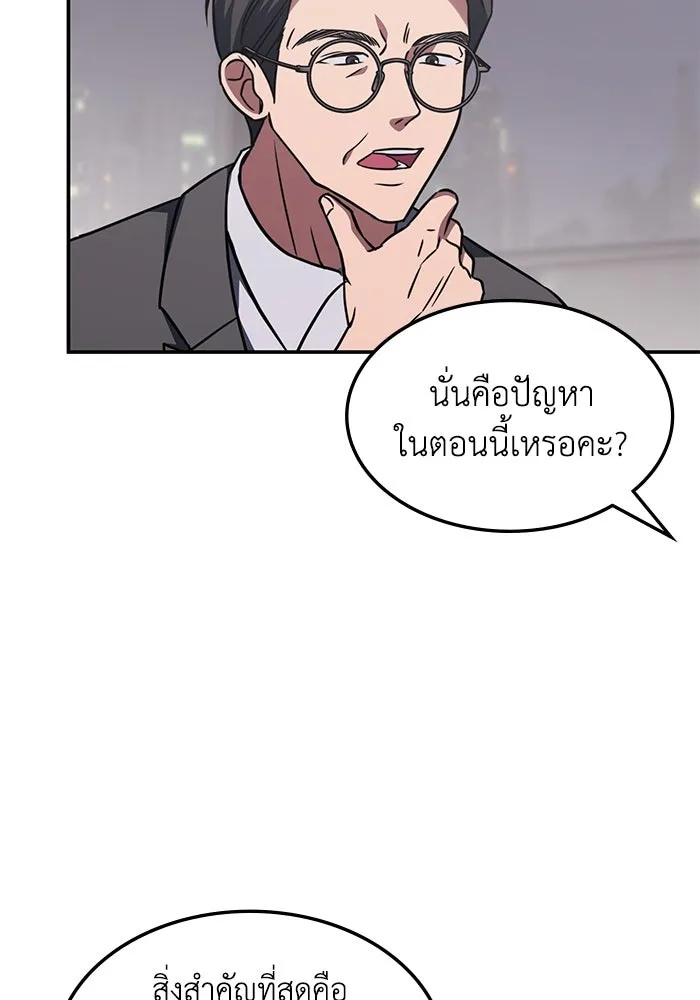 ฮีลเลอร์ตัวพ่อขอฟาดเรียบ ตอนที่ 8 รูปที่ 109