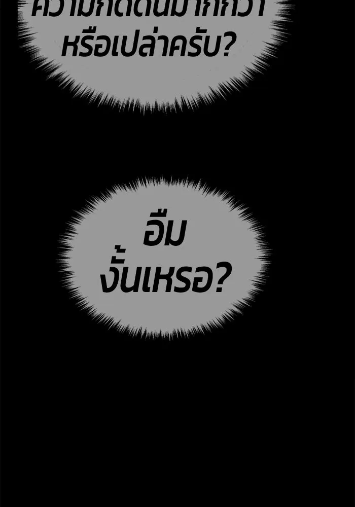 +99 ท่อนไม้พร้อมบวก ตอนที่ 69 อนาเธอร์เวิลด์ (2) รูปที่ 455