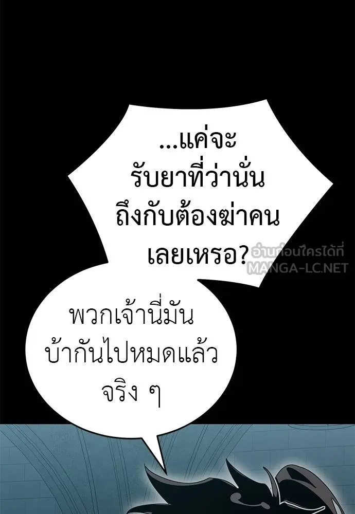 ยมราชลงทัณฑ์ ตอนที่ 82 รูปที่ 26
