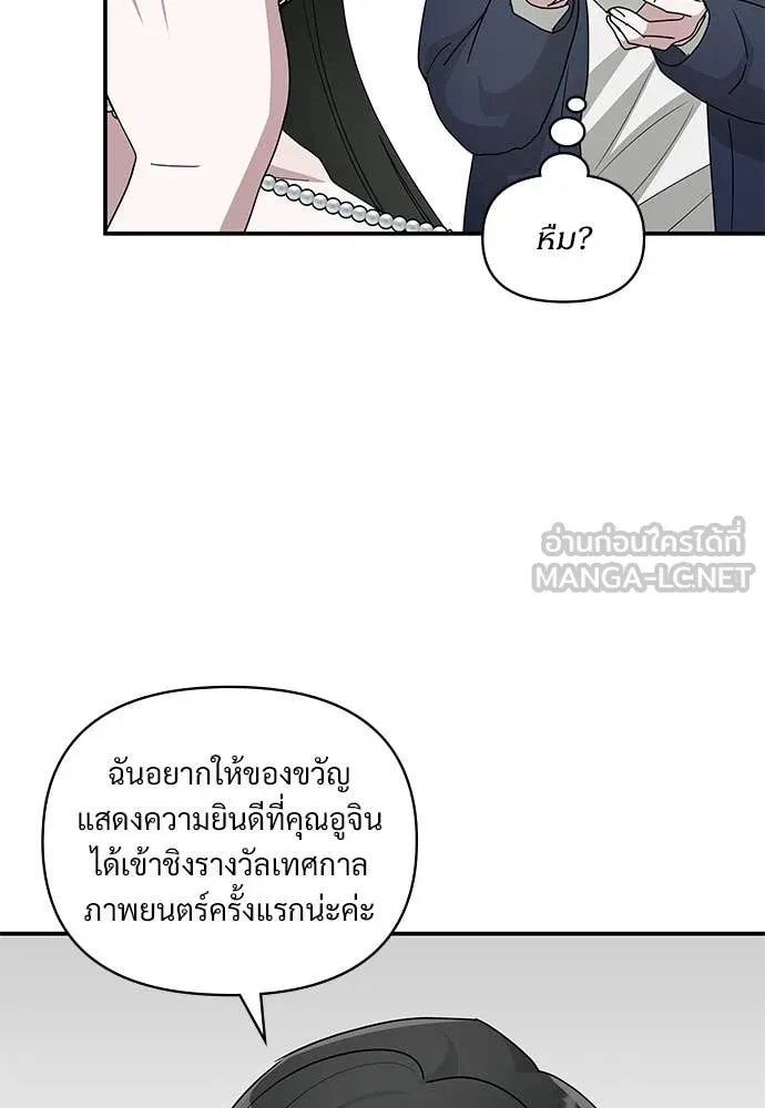 ฉันเนี่ยนะ ตอนที่ 79 รูปที่ 80