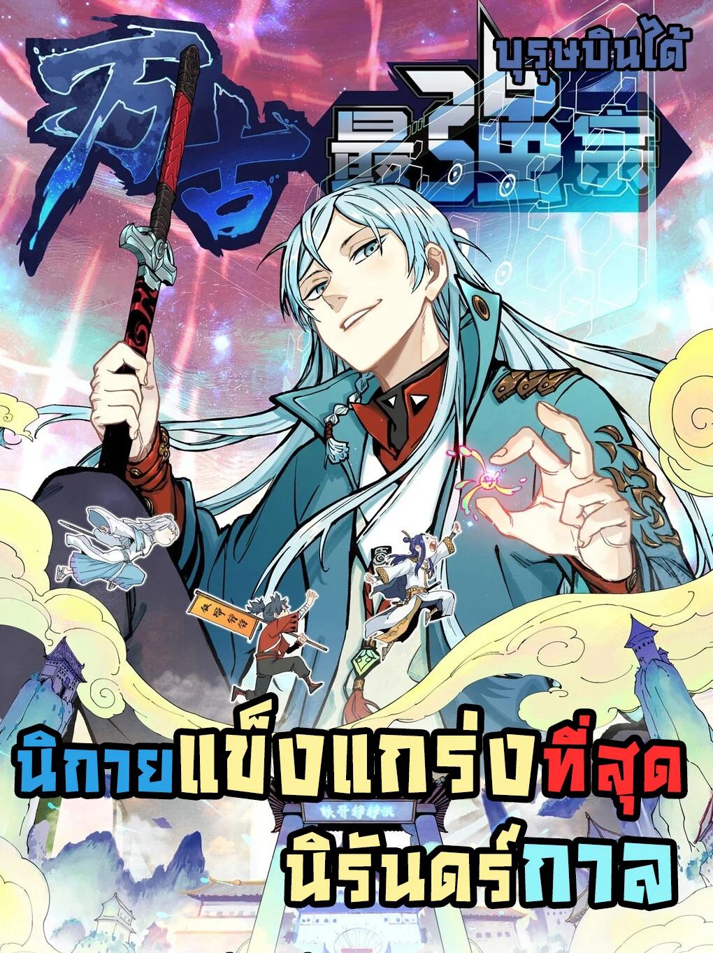 Manga-lc-com อ่านมังงะ อ่านการ์ตูน ออนไลน์ ฟรี All Hail the Sect Leader ตอนที่ 1 2 3 4 5 6 7 8 9 10 11 12 13 14 ฟรี ไม่มีโฆษณา Manga-lc - อ่าน มังงะ อ่าน การ์ตูน ออนไลน์ อ่านมังงะ ฟรี