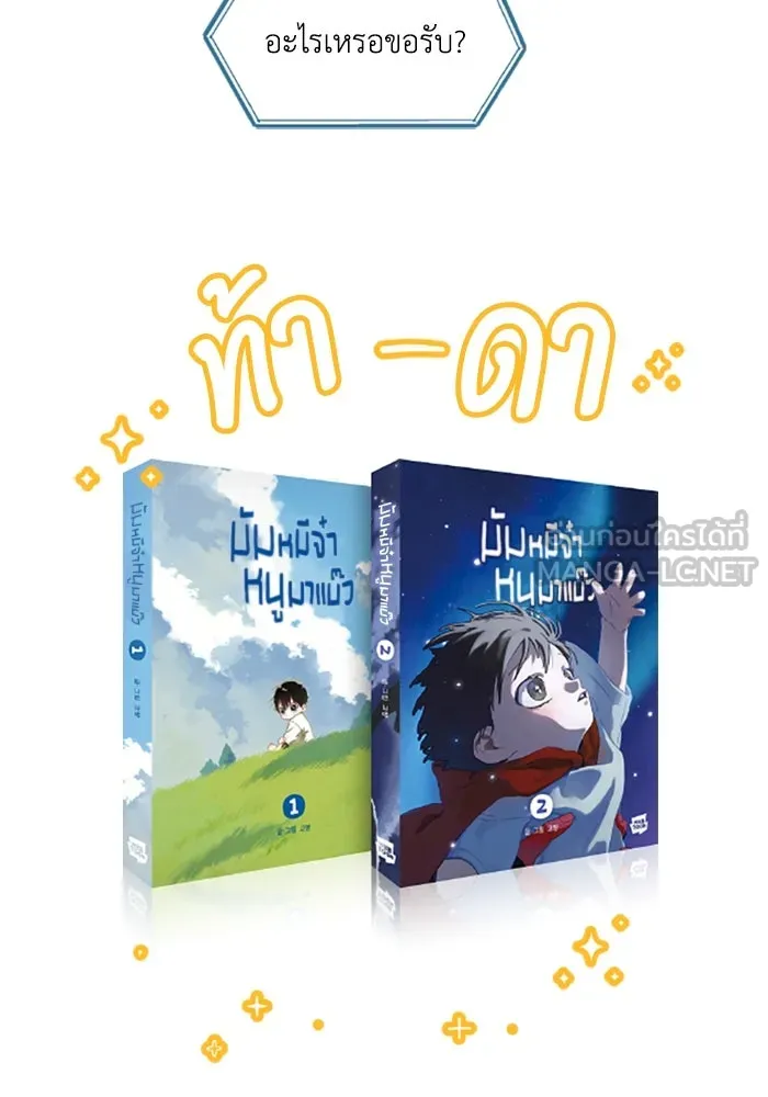 มัมหมีจ๋าหนูมาแบ๊ว ตอนที่ รีวิว รูปที่ 48