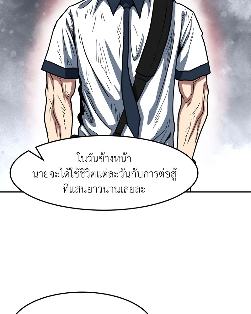 โรงเรียนสัตว์กินเนื้อ ตอนที่ 40 รูปที่ 86