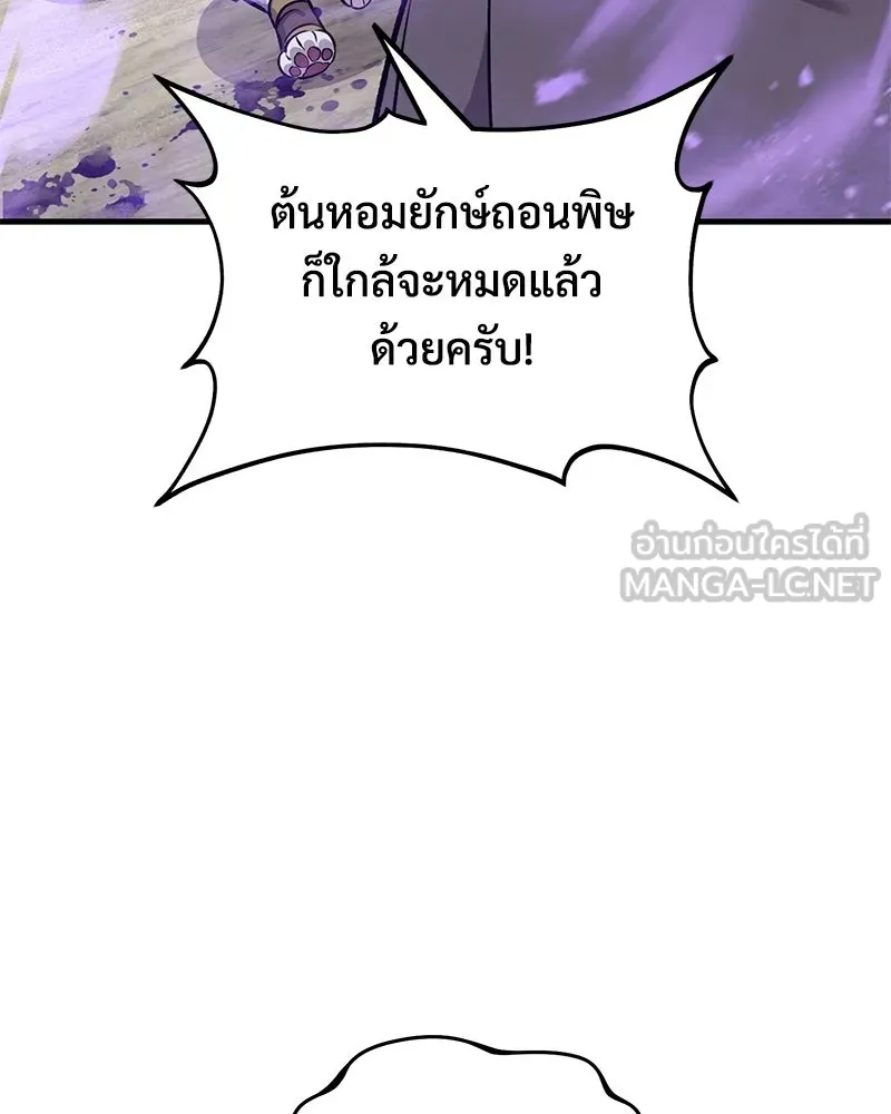ปลูกผักพิชิตหอคอย ตอนที่ 102 รูปที่ 159