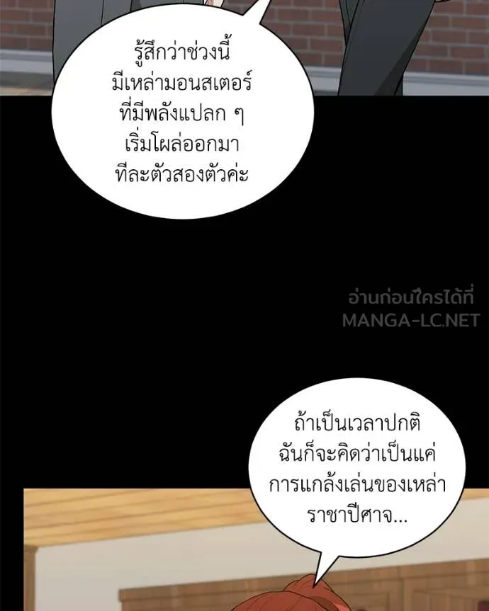 คนสวนโลกฮันเตอร์ ตอนที่ 96 รูปที่ 58