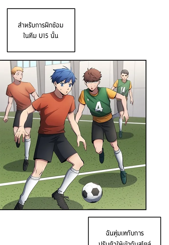 นักเตะแข้งสวรรค์ ตอนที่ 54 รูปที่ 25
