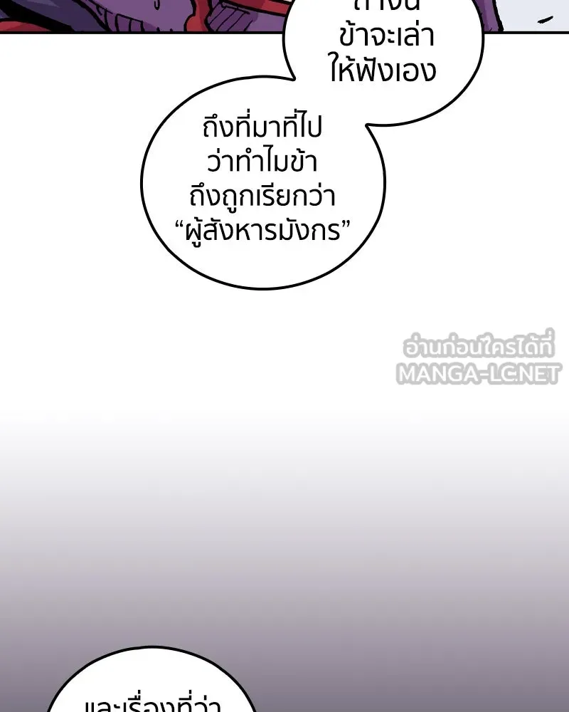 เคลวาเทส อสูรจอมราชัน ตอนที่ 46 ศึกหนัก (3) รูปที่ 69