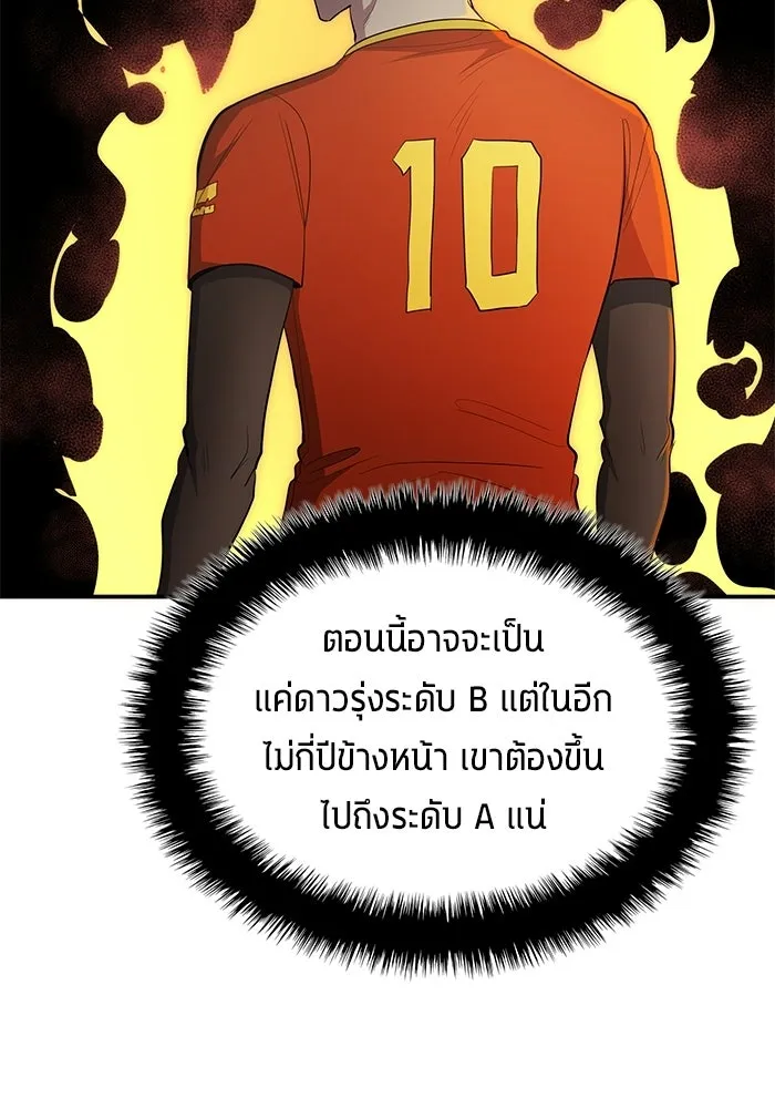 นักเตะแข้งสวรรค์ ตอนที่ 98 รูปที่ 7